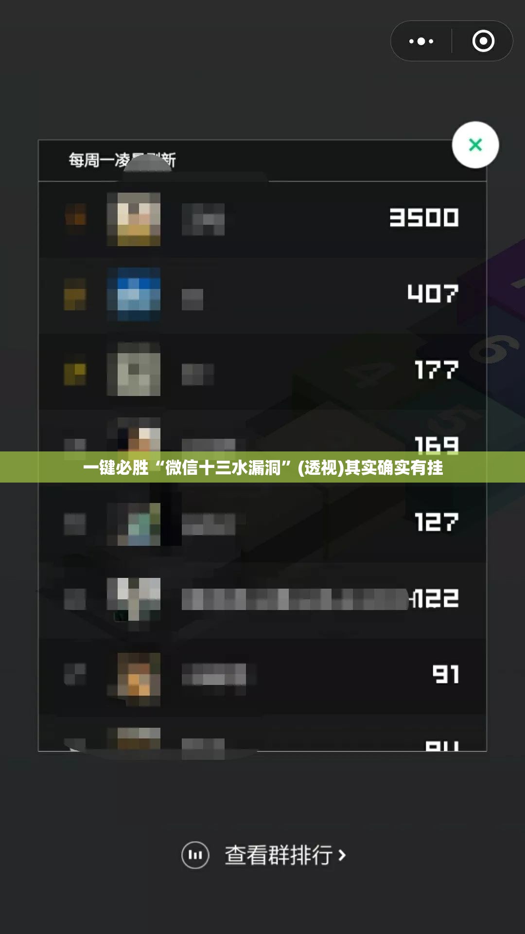 一键必胜“微信十三水漏洞	”(透视)其实确实有挂