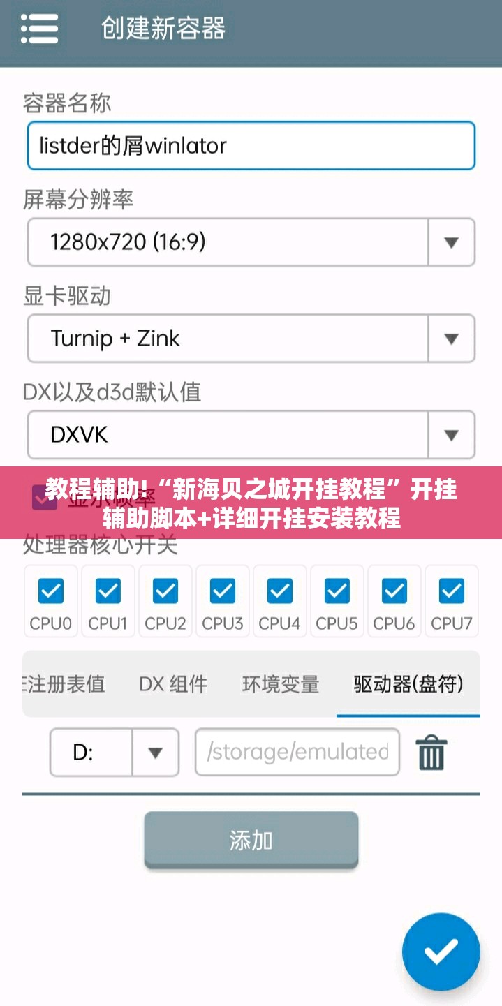 教程辅助!“新海贝之城开挂教程”开挂辅助脚本+详细开挂安装教程