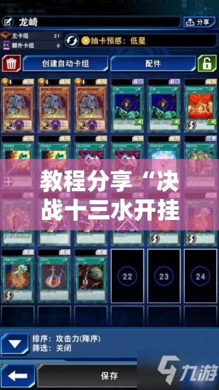 教程分享“决战十三水开挂神器”原来可以开挂