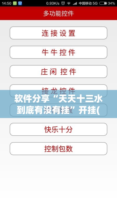 软件分享“天天十三水到底有没有挂	”开挂(透视)辅助教程