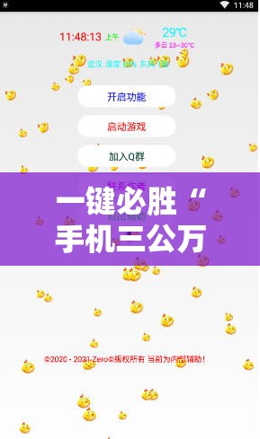 一键必胜“手机三公万能开挂神器”科技辅助神器手机版