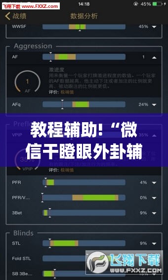 教程辅助!“微信干瞪眼外卦辅助软件下载	”开挂(透视)辅助神器