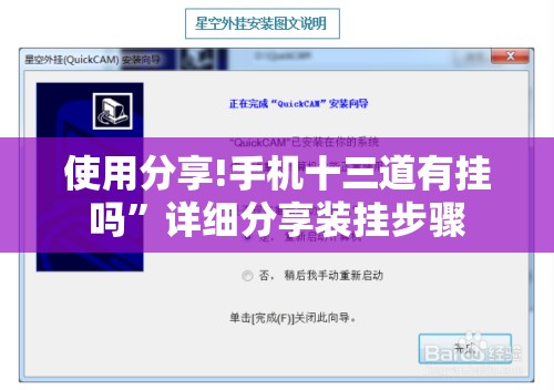 使用分享!手机十三道有挂吗”详细分享装挂步骤