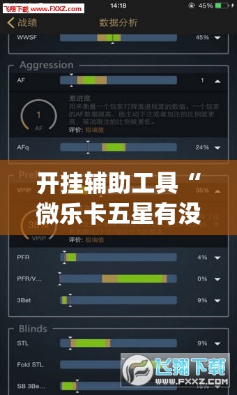 开挂辅助工具“微乐卡五星有没有开挂神器”(透视挂)辅助下载教程