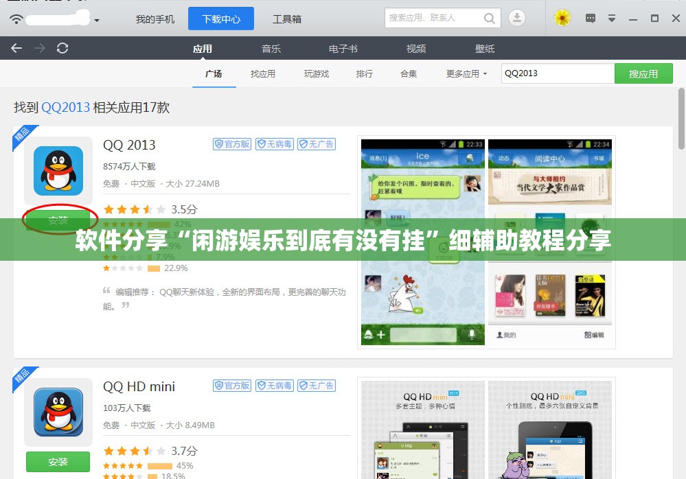 软件分享“闲游娱乐到底有没有挂”细辅助教程分享
