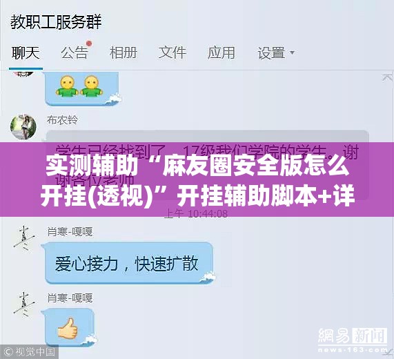 实测辅助“麻友圈安全版怎么开挂(透视)”开挂辅助脚本+详细开挂安装教程