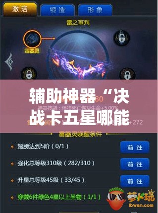 辅助神器“决战卡五星哪能买到挂”(辅助神器)开挂详细教程