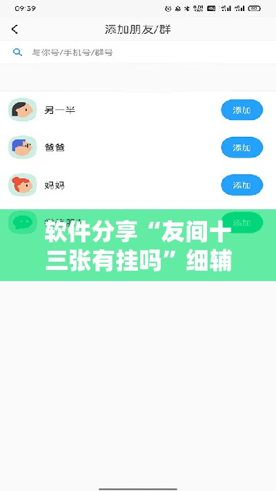 软件分享“友间十三张有挂吗”细辅助教程分享