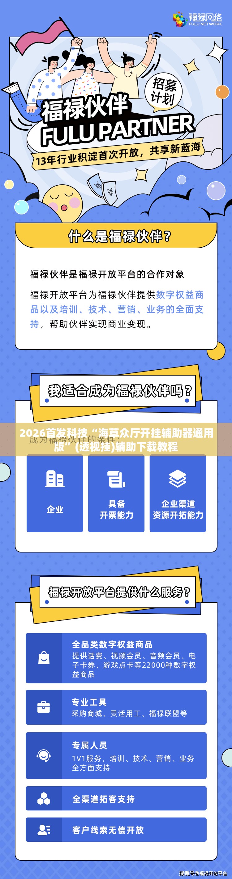2026首发科技“海草众厅开挂辅助器通用版”(透视挂)辅助下载教程
