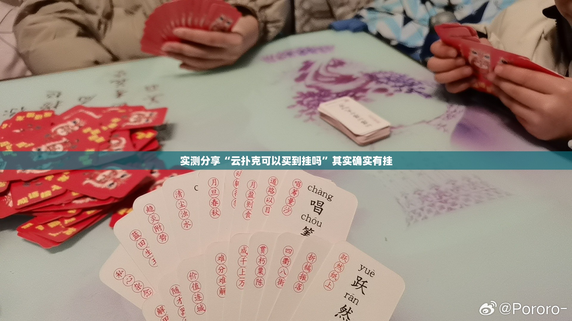 实测分享“云扑克可以买到挂吗	”其实确实有挂