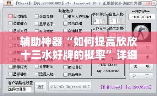 辅助神器“如何提高欣欣十三水好牌的概率”详细外挂透视辅助软件教程