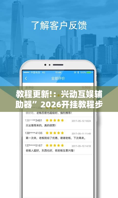 教程更新!：兴动互娱辅助器”2026开挂教程步骤