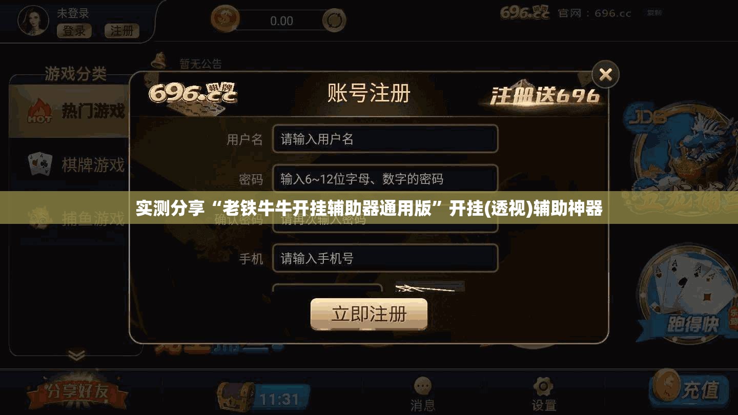 实测分享“老铁牛牛开挂辅助器通用版	”开挂(透视)辅助神器