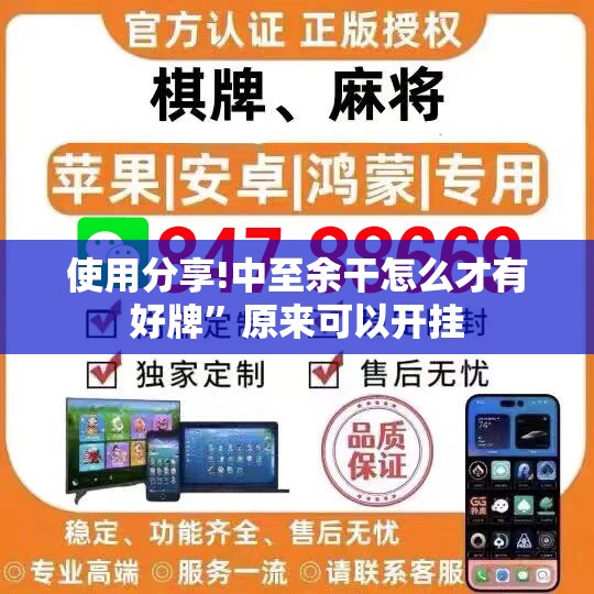 使用分享!中至余干怎么才有好牌”原来可以开挂