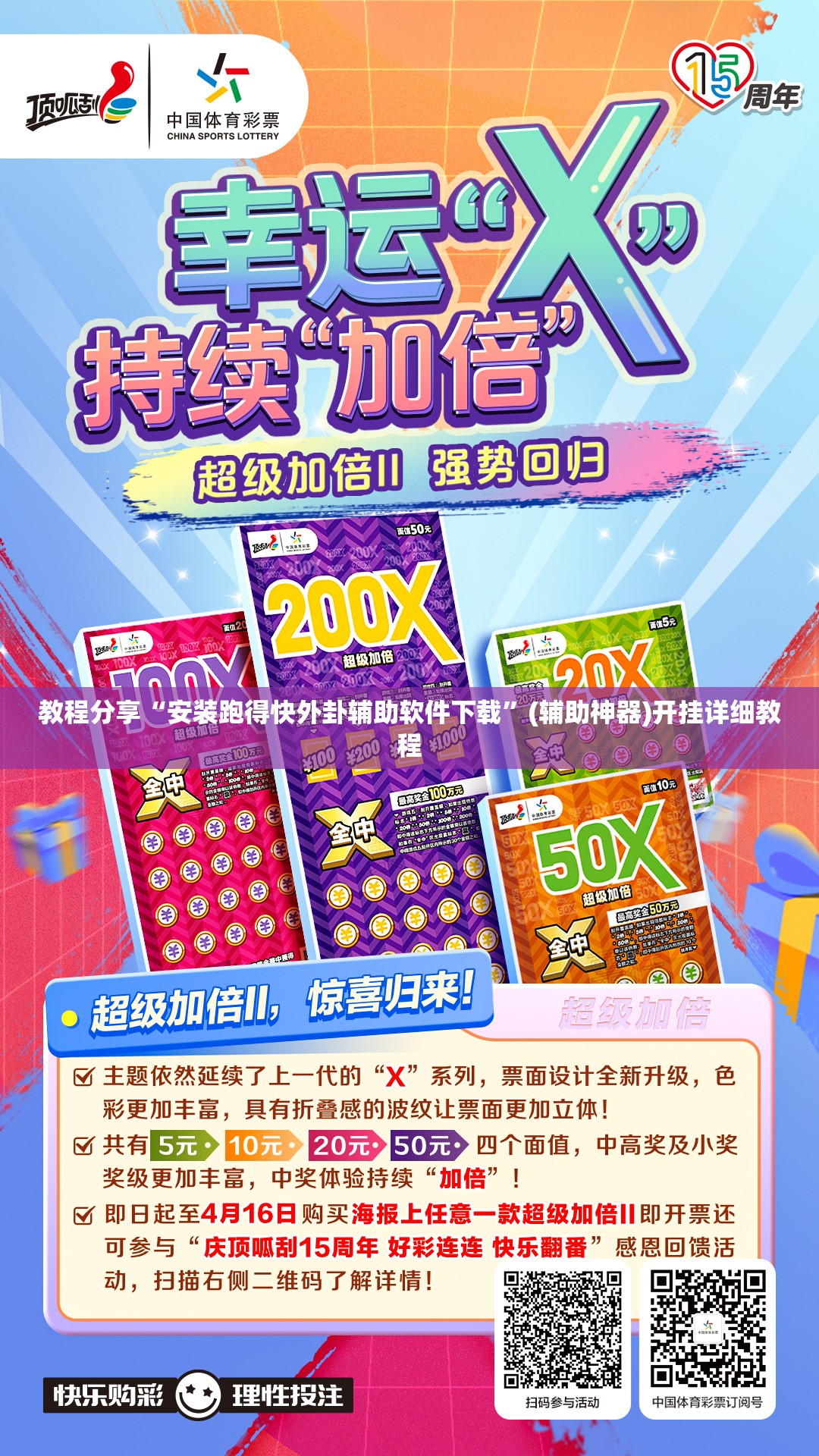 教程分享“安装跑得快外卦辅助软件下载	”(辅助神器)开挂详细教程