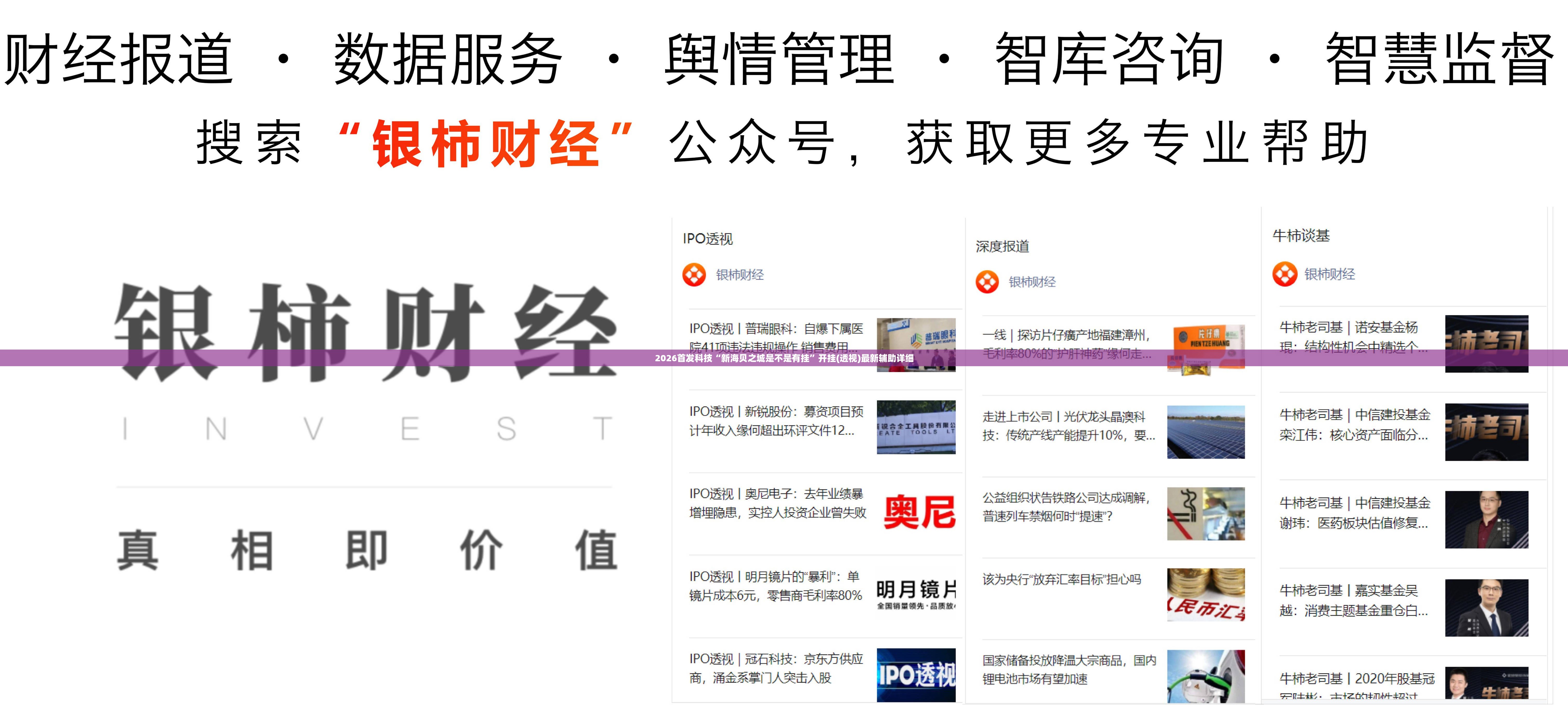 2026首发科技“新海贝之城是不是有挂”开挂(透视)最新辅助详细