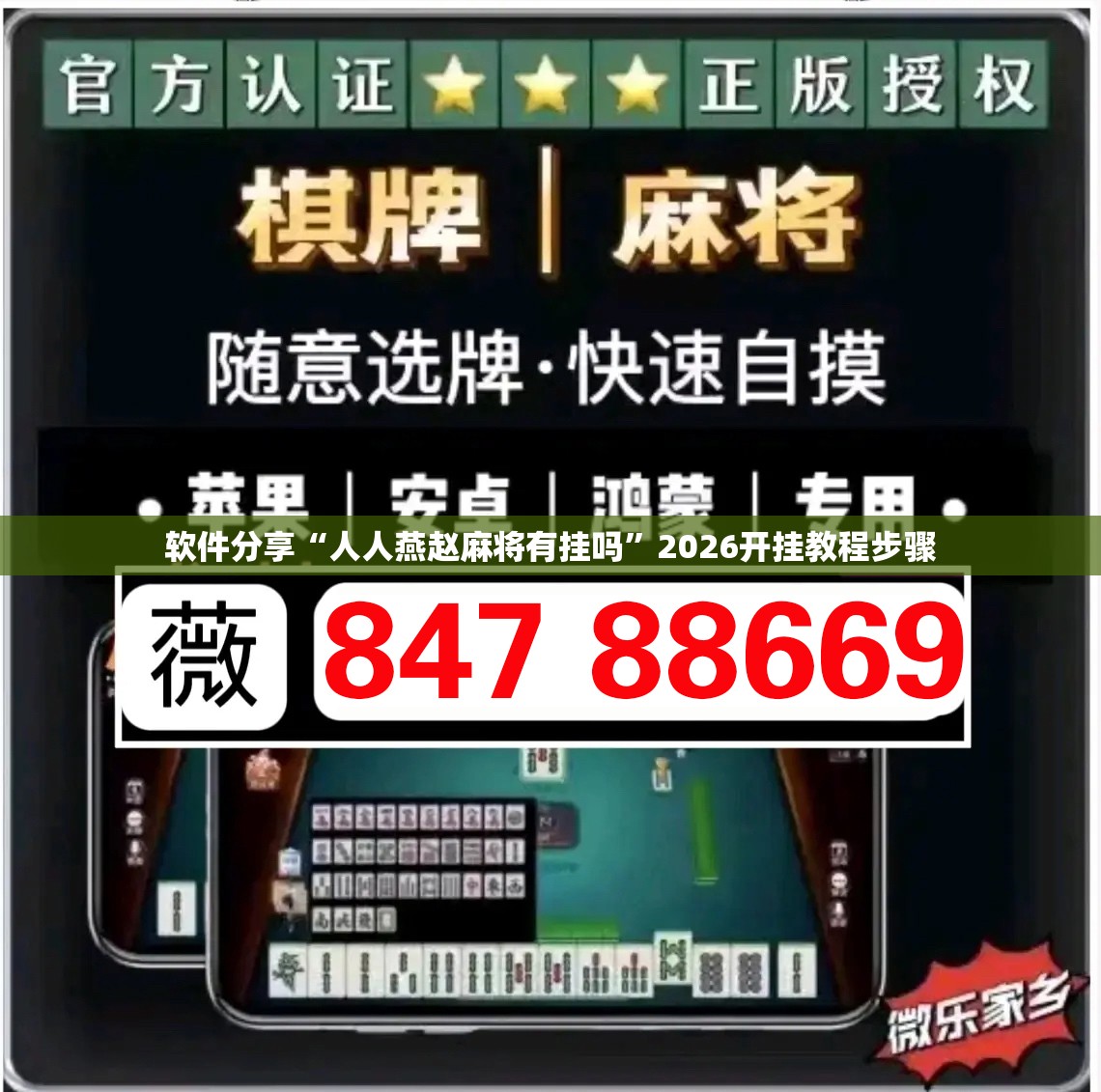 软件分享“人人燕赵麻将有挂吗	”2026开挂教程步骤