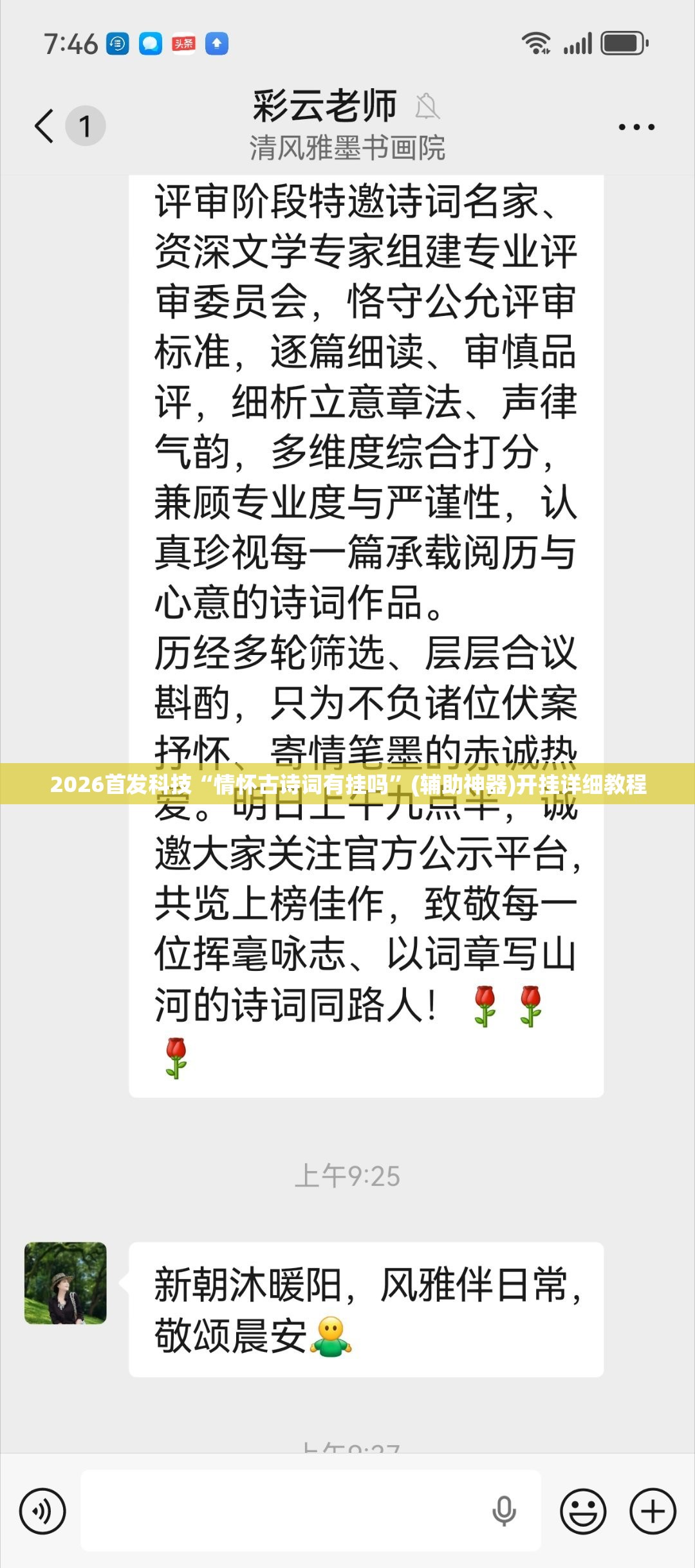 2026首发科技“情怀古诗词有挂吗”(辅助神器)开挂详细教程