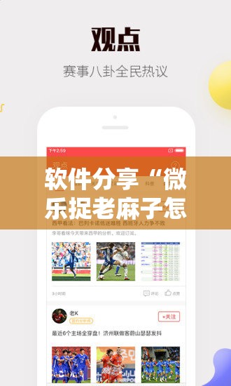 软件分享“微乐捉老麻子怎样开挂”详细分享装挂步骤