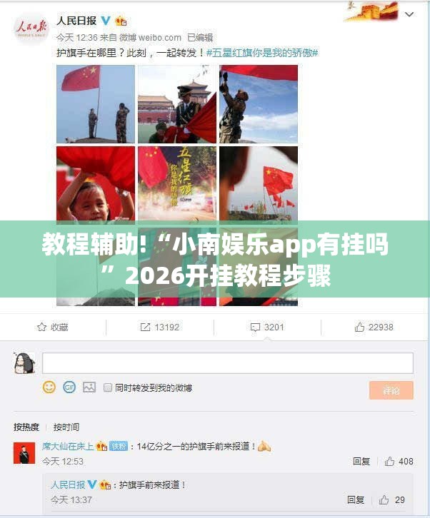教程辅助!“小南娱乐app有挂吗”2026开挂教程步骤