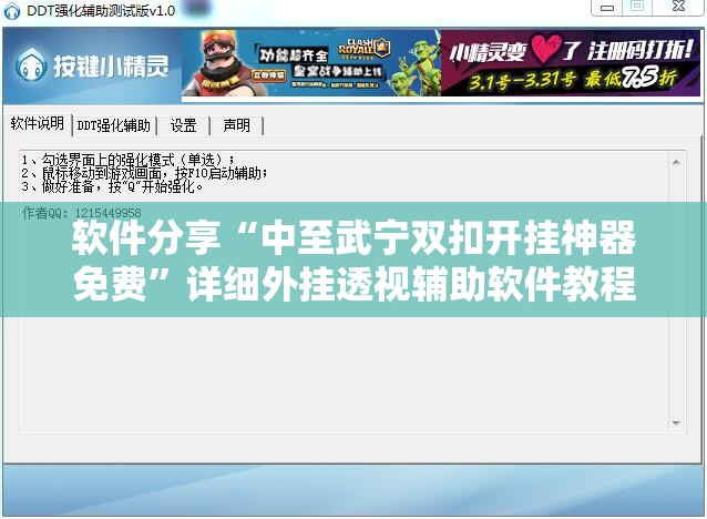 软件分享“中至武宁双扣开挂神器免费	”详细外挂透视辅助软件教程