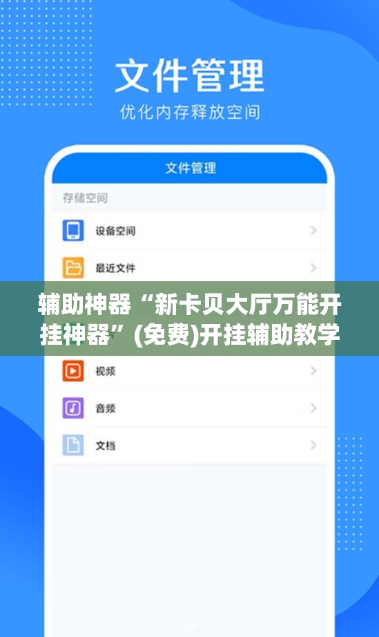 辅助神器“新卡贝大厅万能开挂神器”(免费)开挂辅助教学(最新辅助开挂教程)