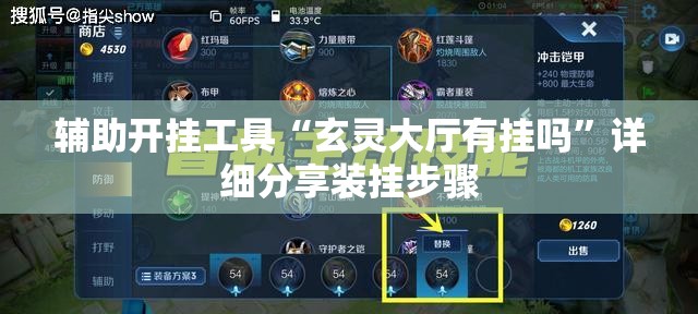 辅助开挂工具“玄灵大厅有挂吗”详细分享装挂步骤