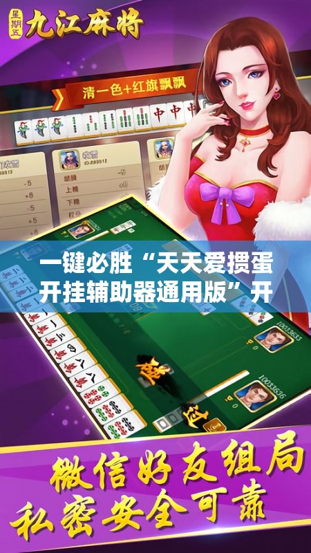 一键必胜“天天爱掼蛋开挂辅助器通用版”开挂详细教程