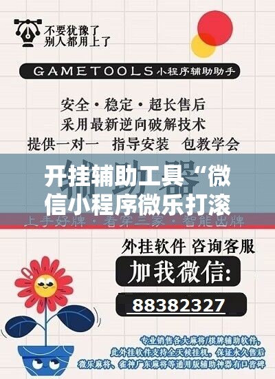 开挂辅助工具“微信小程序微乐打滚子有挂吗	”详细外挂透视辅助软件教程