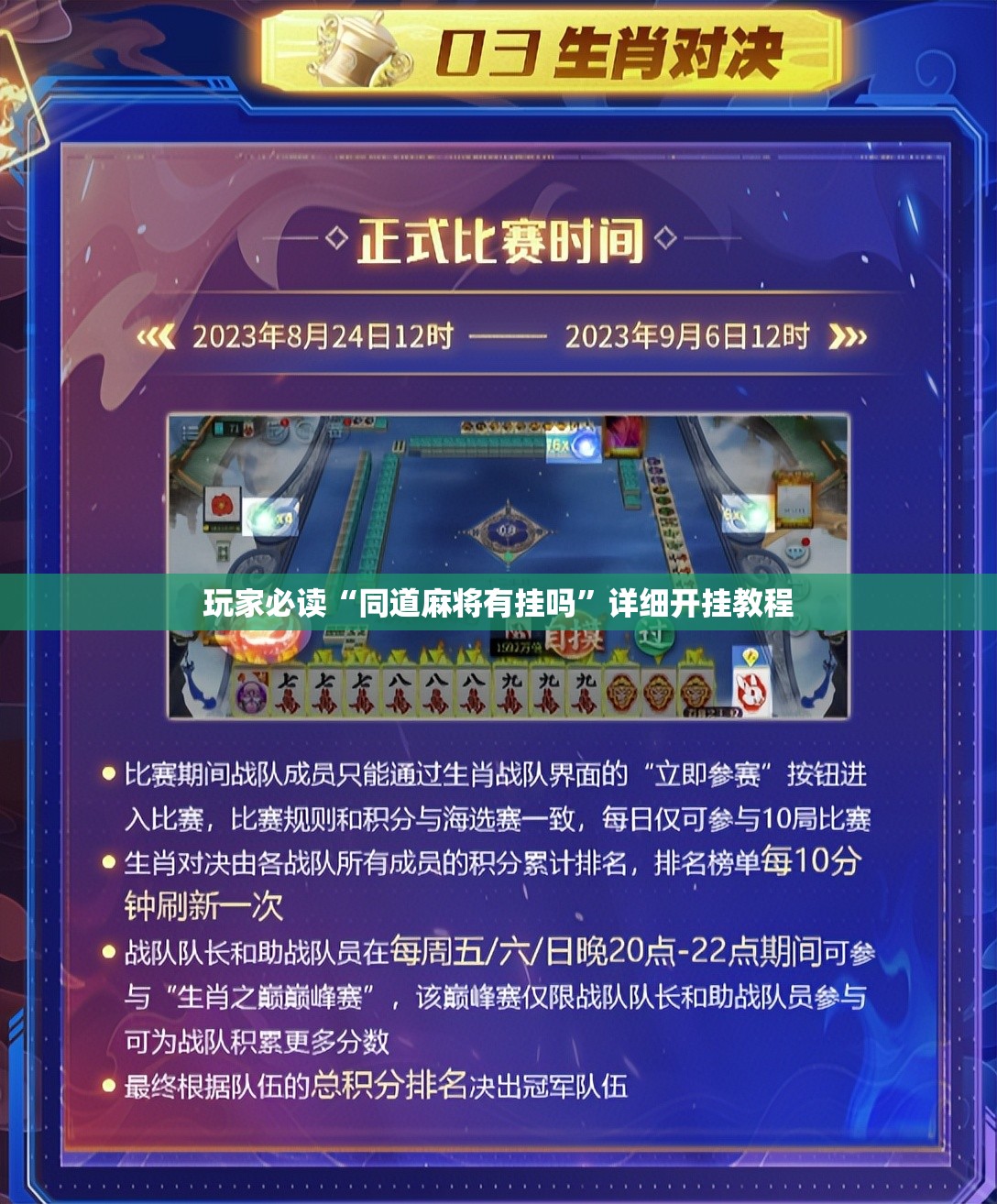 玩家必读“同道麻将有挂吗	”详细开挂教程