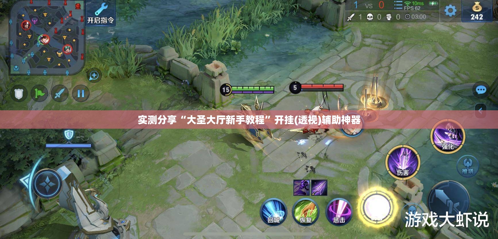 实测分享“大圣大厅新手教程”开挂(透视)辅助神器