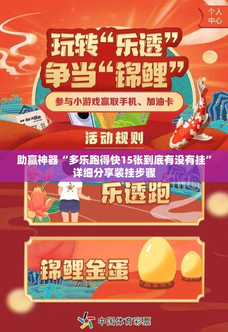 助赢神器“多乐跑得快15张到底有没有挂”详细分享装挂步骤