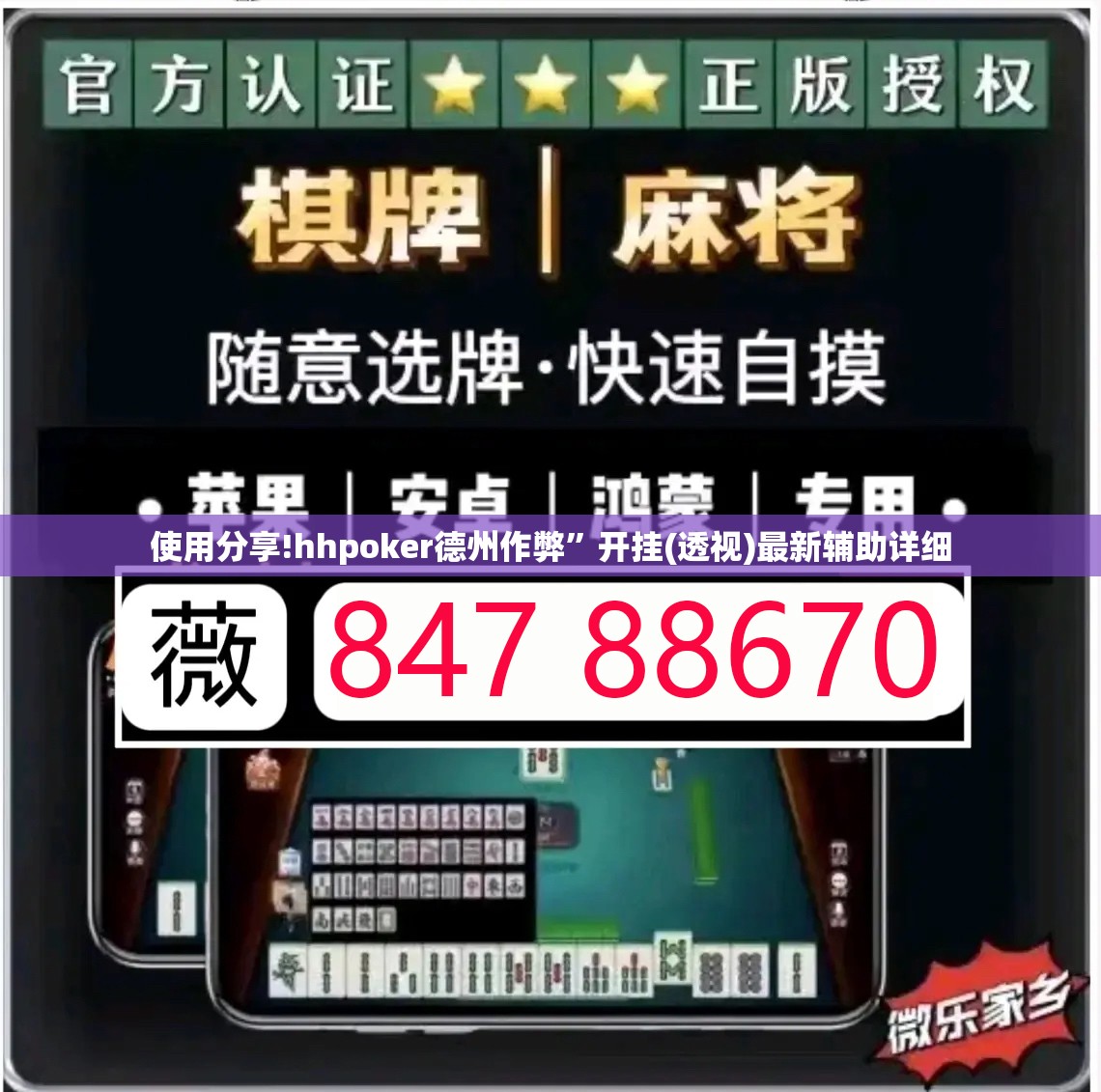 使用分享!hhpoker德州作弊	”开挂(透视)最新辅助详细