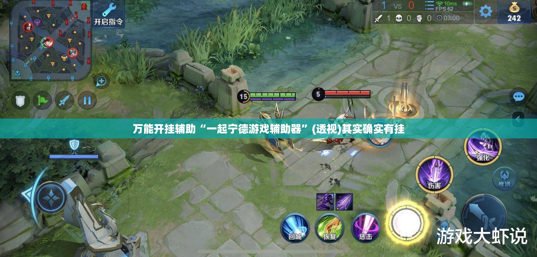 万能开挂辅助“一起宁德游戏辅助器”(透视)其实确实有挂