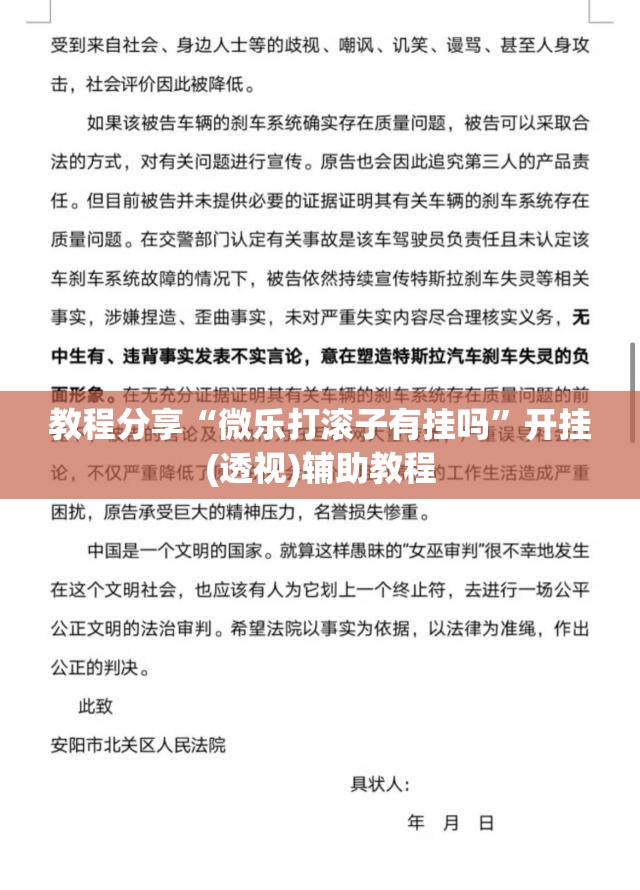 教程分享“微乐打滚子有挂吗”开挂(透视)辅助教程