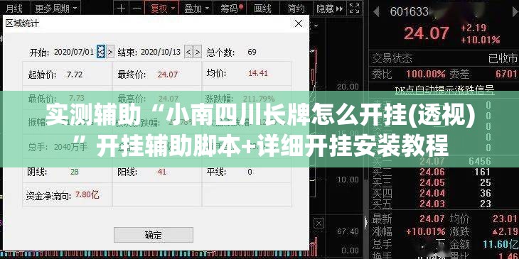 实测辅助“小南四川长牌怎么开挂(透视)”开挂辅助脚本+详细开挂安装教程
