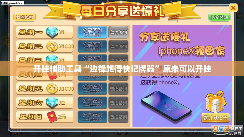 开挂辅助工具“边锋跑得快记牌器”原来可以开挂