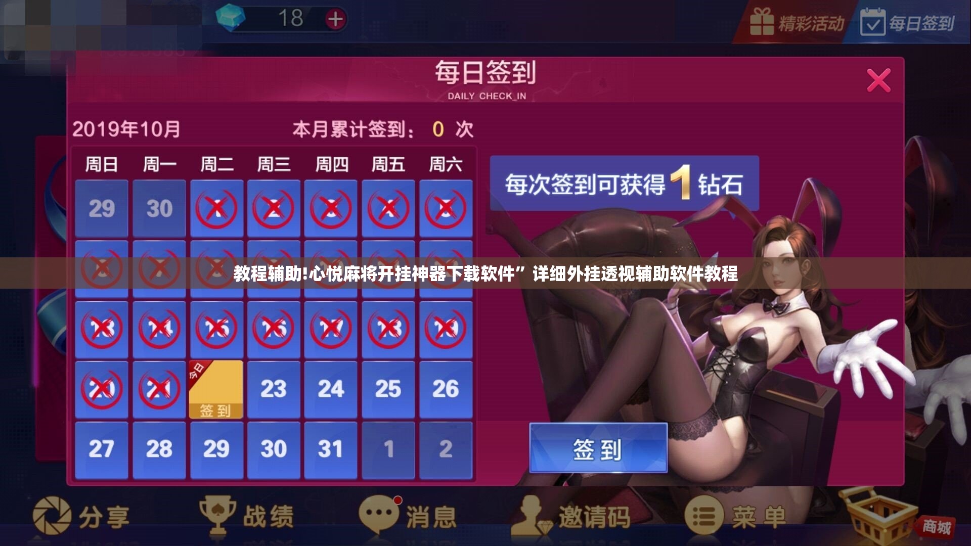 教程辅助!心悦麻将开挂神器下载软件”详细外挂透视辅助软件教程