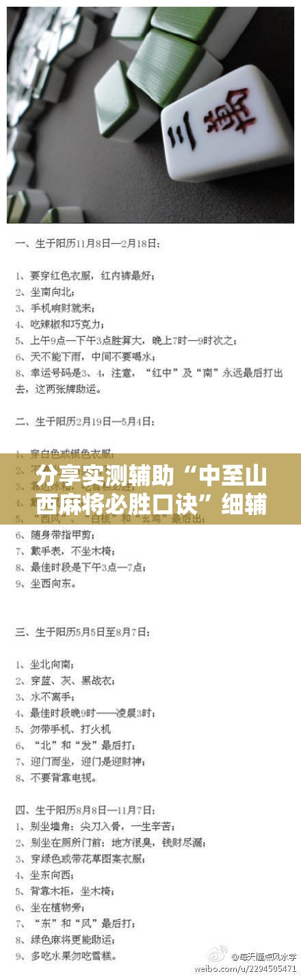 分享实测辅助“中至山西麻将必胜口诀”细辅助教程分享