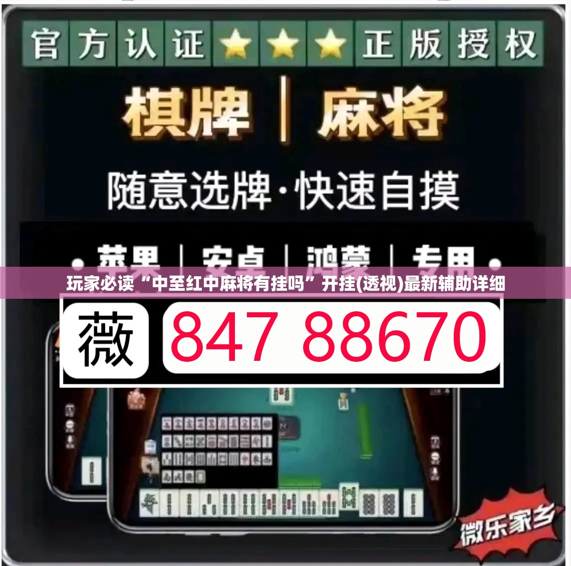 玩家必读“中至红中麻将有挂吗”开挂(透视)最新辅助详细