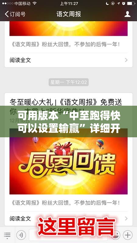 可用版本“中至跑得快可以设置输赢”详细开挂教程