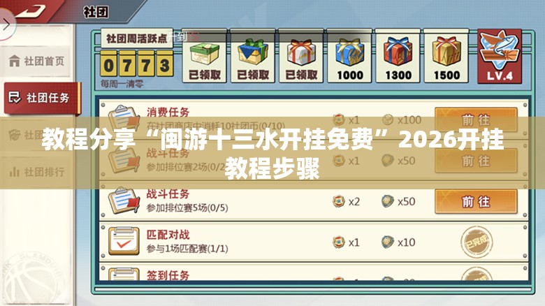 教程分享“闽游十三水开挂免费”2026开挂教程步骤