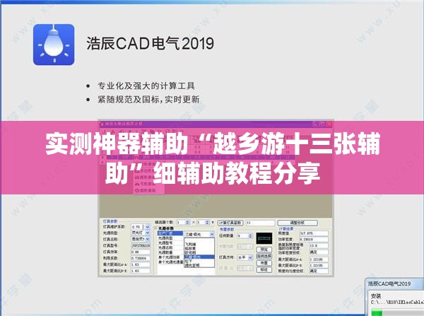 实测神器辅助“越乡游十三张辅助”细辅助教程分享