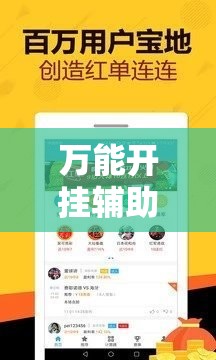 万能开挂辅助“闽乐乐510k万能开挂神器”科技辅助神器手机版