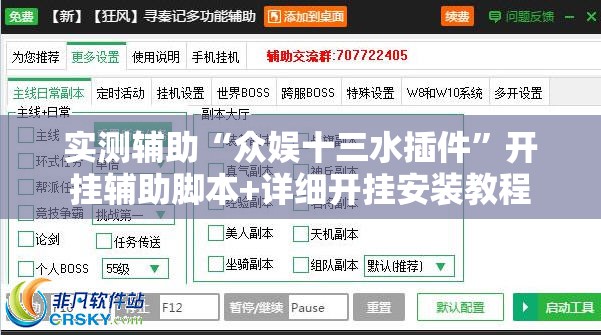 实测辅助“众娱十三水插件”开挂辅助脚本+详细开挂安装教程