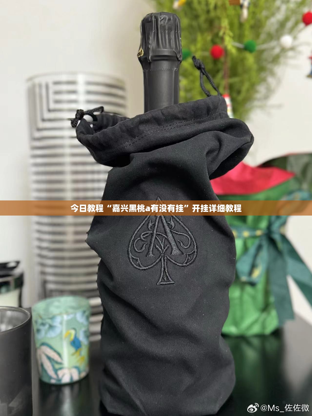 今日教程“嘉兴黑桃a有没有挂”开挂详细教程