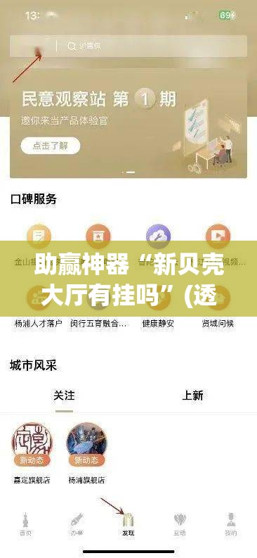 助赢神器“新贝壳大厅有挂吗”(透视挂)辅助下载教程