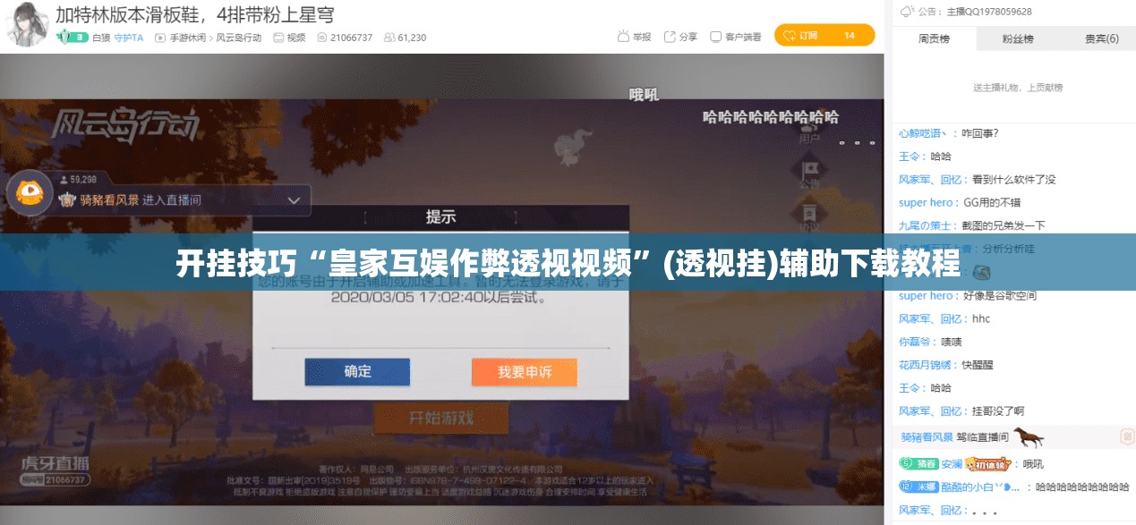 开挂技巧“皇家互娱作弊透视视频”(透视挂)辅助下载教程
