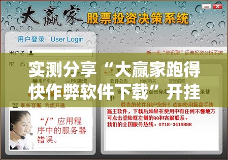 实测分享“大赢家跑得快作弊软件下载”开挂(透视)辅助教程