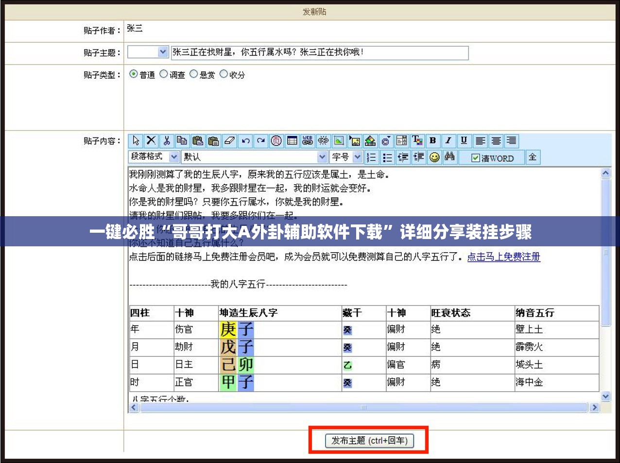一键必胜“哥哥打大A外卦辅助软件下载”详细分享装挂步骤